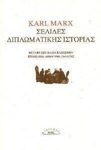 ΣΕΛΙΔΕΣ ΔΙΠΛΩΜΑΤΙΚΗΣ ΙΣΤΟΡΙΑΣ ΣΕΛΙΔΕΣ ΔΙΠΛΩΜΑΤΙΚΗΣ ΙΣΤΟΡΙΑΣ