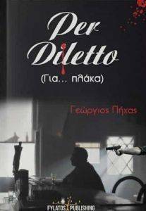 PER DILETTO ΓΙΑ ΠΛΑΚΑ PER DILETTO ΓΙΑ ΠΛΑΚΑ