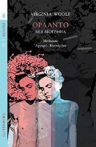 ΟΡΛΑΝΤΟ ΜΙΑ ΒΙΟΓΡΑΦΙΑ 108144711