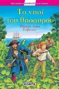 ΤΟ ΝΗΣΙ ΤΟΥ ΘΗΣΑΥΡΟΥ ΤΟ ΝΗΣΙ ΤΟΥ ΘΗΣΑΥΡΟΥ