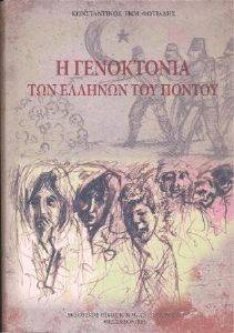 Η ΓΕΝΟΚΤΟΝΙΑ ΤΩΝ ΕΛΛΗΝΩΝ ΤΟΥ ΠΟΝΤΟΥ Η ΓΕΝΟΚΤΟΝΙΑ ΤΩΝ ΕΛΛΗΝΩΝ ΤΟΥ ΠΟΝΤΟΥ