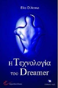 Η ΤΕΧΝΟΛΟΓΙΑ ΤΟΥ DREAMER 108144915