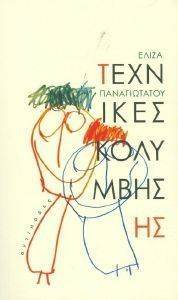 ΤΕΧΝΙΚΕΣ ΚΟΛΥΜΒΗΣΗΣ ΤΕΧΝΙΚΕΣ ΚΟΛΥΜΒΗΣΗΣ