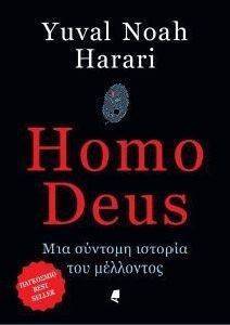 HOMO DEUS ΜΙΑ ΣΥΝΤΟΜΗ ΙΣΤΟΡΙΑ ΜΕΛΛΟΝΤΟΣ HOMO DEUS ΜΙΑ ΣΥΝΤΟΜΗ ΙΣΤΟΡΙΑ ΜΕΛΛΟΝΤΟΣ