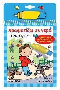 ΧΡΩΜΑΤΙΖΩ ΜΕ ΝΕΡΟ ΒΟΛΤΑ ΣΤΗΝ ΠΟΛΗ ΧΡΩΜΑΤΙΖΩ ΜΕ ΝΕΡΟ ΒΟΛΤΑ ΣΤΗΝ ΠΟΛΗ
