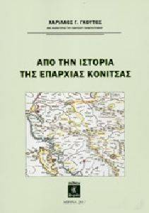 ΑΠΟ ΤΗΝ ΙΣΤΟΡΙΑ ΤΗΣ ΕΠΑΡΧΙΑΣ ΚΟΝΙΤΣΑΣ ΑΠΟ ΤΗΝ ΙΣΤΟΡΙΑ ΤΗΣ ΕΠΑΡΧΙΑΣ ΚΟΝΙΤΣΑΣ