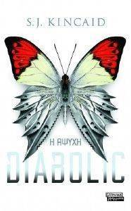 DIABOLIC Η ΑΨΥΧΗ DIABOLIC Η ΑΨΥΧΗ