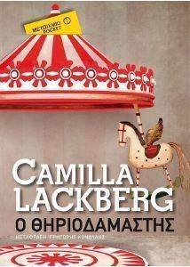 Ο ΘΗΡΙΟΔΑΜΑΣΤΗΣ (POCKET) 108145129