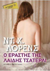 Ο ΕΡΑΣΤΗΣ ΤΗΣ ΛΑΙΔΗΣ ΤΣΑΤΕΡΛΙ (POCKET) Ο ΕΡΑΣΤΗΣ ΤΗΣ ΛΑΙΔΗΣ ΤΣΑΤΕΡΛΙ (POCKET)