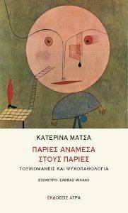 ΠΑΡΙΕΣ ΑΝΑΜΕΣΑ ΣΤΟΥΣ ΠΑΡΙΕΣ ΠΑΡΙΕΣ ΑΝΑΜΕΣΑ ΣΤΟΥΣ ΠΑΡΙΕΣ