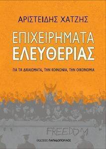 ΕΠΙΧΕΙΡΗΜΑΤΑ ΕΛΕΥΘΕΡΙΑΣ 108145158