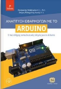     ARDUINO