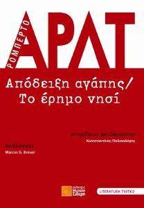 ΑΠΟΔΕΙΞΗ ΑΓΑΠΗΣ-ΤΟ ΕΡΗΜΟ ΝΗΣΙ 108145348