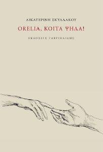 ORELIA ����� ����