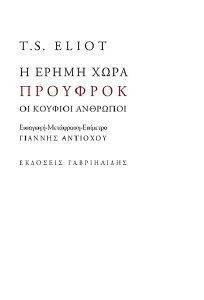 Η ΕΡΗΜΗ ΧΩΡΑ-ΠΡΟΥΦΡΟΚ-ΟΙ ΚΟΥΦΙΟΙ ΑΝΘΡΩΠΟΙ Η ΕΡΗΜΗ ΧΩΡΑ-ΠΡΟΥΦΡΟΚ-ΟΙ ΚΟΥΦΙΟΙ ΑΝΘΡΩΠΟΙ
