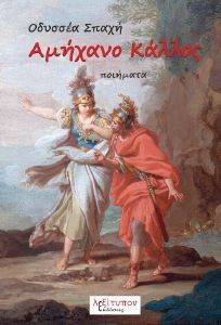ΑΜΗΧΑΝΟ ΚΑΛΛΟΣ 108145465