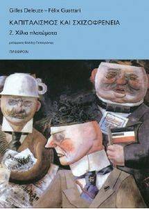 DELEUZE GILLES, GUATTARI FELIX ΚΑΠΙΤΑΛΙΣΜΟΣ ΚΑΙ ΣΧΙΖΟΦΡΕΝΕΙΑ 2 ΧΙΛΙΑ ΠΛΑΤΩΜΑΤΑ