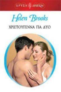 ΧΡΥΣΑ ΑΡΛΕΚΙΝ 1816 ΧΡΙΣΤΟΥΓΕΝΝΑ ΓΙΑ ΔΥΟ ΧΡΥΣΑ ΑΡΛΕΚΙΝ 1816 ΧΡΙΣΤΟΥΓΕΝΝΑ ΓΙΑ ΔΥΟ
