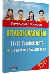 ΠΑΝΕΛΛΗΝΙΕΣ ΕΞΕΤΑΣΕΙΣ ΑΓΓΛΙΚΗ ΦΙΛΟΛΟΓΙΑ ΠΑΝΕΛΛΗΝΙΕΣ ΕΞΕΤΑΣΕΙΣ ΑΓΓΛΙΚΗ ΦΙΛΟΛΟΓΙΑ