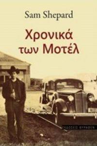 ΧΡΟΝΙΚΑ ΤΩΝ ΜΟΤΕΛ ΧΡΟΝΙΚΑ ΤΩΝ ΜΟΤΕΛ
