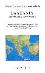 ΒΑΛΚΑΝΙΑ ΕΥΘΡΑΥΣΤΕΣ ΙΣΟΡΡΟΠΙΕΣ ΒΑΛΚΑΝΙΑ ΕΥΘΡΑΥΣΤΕΣ ΙΣΟΡΡΟΠΙΕΣ