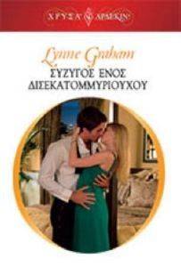 ΧΡΥΣΑ ΑΡΛΕΚΙΝ 1821 ΣΥΖΥΓΟΣ ΔΙΣΕΚΑΤΟΜΜΥΡΙΟΥΧΟΥ ΧΡΥΣΑ ΑΡΛΕΚΙΝ 1821 ΣΥΖΥΓΟΣ ΔΙΣΕΚΑΤΟΜΜΥΡΙΟΥΧΟΥ