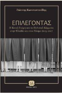 ΕΠΙΛΕΓΟΝΤΑΣ ΕΠΙΛΕΓΟΝΤΑΣ