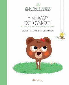Η ΜΠΑΛΟΥ ΕΧΕΙ ΘΥΜΩΣΕΙ Η ΜΠΑΛΟΥ ΕΧΕΙ ΘΥΜΩΣΕΙ