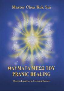    PRANIC HEALING