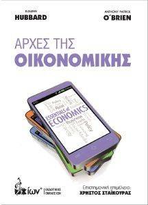 ΑΡΧΕΣ ΤΗΣ ΟΙΚΟΝΟΜΙΚΗΣ ΑΡΧΕΣ ΤΗΣ ΟΙΚΟΝΟΜΙΚΗΣ