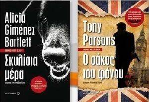 ΣΚΥΛΙΣΙΑ ΜΕΡΑ-Ο ΣΑΚΟΣ ΤΟΥ ΦΟΝΟΥ ΣΚΥΛΙΣΙΑ ΜΕΡΑ-Ο ΣΑΚΟΣ ΤΟΥ ΦΟΝΟΥ