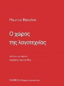 Ο ΧΩΡΟΣ ΤΗΣ ΛΟΓΟΤΕΧΝΙΑΣ Ο ΧΩΡΟΣ ΤΗΣ ΛΟΓΟΤΕΧΝΙΑΣ