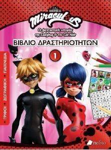 MIRACULOUS ΒΙΒΛΙΟ ΔΡΑΣΤΗΡΙΟΤΗΤΩΝ 1 108146087