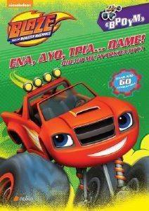 BLAZE ΒΙΒΛΙΟ ΜΕ ΑΥΤΟΚΟΛΛΗΤΑ ΕΝΑ ΔΥΟ ΤΡΙΑ ΠΑΜΕ BLAZE ΒΙΒΛΙΟ ΜΕ ΑΥΤΟΚΟΛΛΗΤΑ ΕΝΑ ΔΥΟ ΤΡΙΑ ΠΑΜΕ