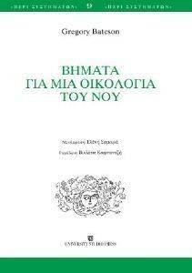 ΒΗΜΑΤΑ ΓΙΑ ΜΙΑ ΟΙΚΟΛΟΓΙΑ ΝΟΥ ΒΗΜΑΤΑ ΓΙΑ ΜΙΑ ΟΙΚΟΛΟΓΙΑ ΝΟΥ