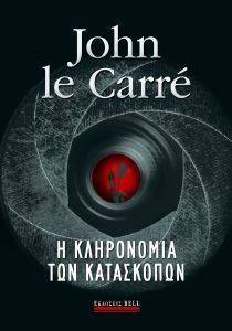 CARRE JOHN LE Η ΚΛΗΡΟΝΟΜΙΑ ΤΩΝ ΚΑΤΑΣΚΟΠΩΝ