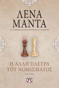 Η ΑΛΛΗ ΠΛΕΥΡΑ ΤΟΥ ΝΟΜΙΣΜΑΤΟΣ-VINTAGE Η ΑΛΛΗ ΠΛΕΥΡΑ ΤΟΥ ΝΟΜΙΣΜΑΤΟΣ-VINTAGE