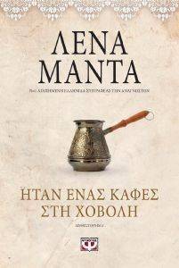 ΗΤΑΝ ΕΝΑΣ ΚΑΦΕΣ ΣΤΗ ΧΟΒΟΛΗ-VINTAGE ΗΤΑΝ ΕΝΑΣ ΚΑΦΕΣ ΣΤΗ ΧΟΒΟΛΗ-VINTAGE