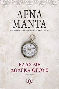 ΒΑΛΣ ΜΕ ΔΩΔΕΚΑ ΘΕΟΥΣ-VINTAGE ΒΑΛΣ ΜΕ ΔΩΔΕΚΑ ΘΕΟΥΣ-VINTAGE