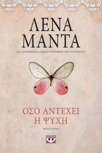 ΟΣΟ ΑΝΤΕΧΕΙ Η ΨΥΧΗ-VINTAGE ΟΣΟ ΑΝΤΕΧΕΙ Η ΨΥΧΗ-VINTAGE