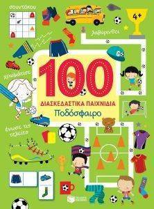 ΠΟΔΟΣΦΑΙΡΟ ΠΟΔΟΣΦΑΙΡΟ