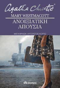 ΑΝΟΙΞΙΑΤΙΚΗ ΑΠΟΥΣΙΑ ΑΝΟΙΞΙΑΤΙΚΗ ΑΠΟΥΣΙΑ