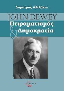 JOHN DEWEY ΠΕΙΡΑΜΑΤΙΣΜΟΣ ΚΑΙ ΔΗΜΟΚΡΑΤΙΑ JOHN DEWEY ΠΕΙΡΑΜΑΤΙΣΜΟΣ ΚΑΙ ΔΗΜΟΚΡΑΤΙΑ