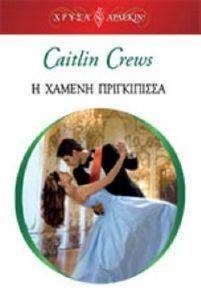 ΧΡΥΣΑ ΑΡΛΕΚΙΝ 1826 Η ΧΑΜΕΝΗ ΠΡΙΓΚΙΠΙΣΣΑ 108146625