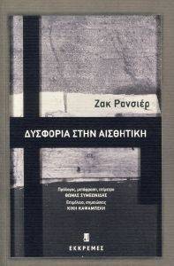 ΔΥΣΦΟΡΙΑ ΣΤΗΝ ΑΙΣΘΗΤΙΚΗ ΔΥΣΦΟΡΙΑ ΣΤΗΝ ΑΙΣΘΗΤΙΚΗ