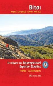ΒΙΤΣΙ ΒΙΤΣΙ