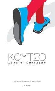 ΚΟΥΤΣΟ 108146835
