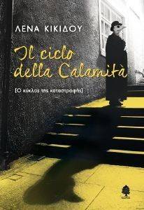 IL CICLO DELLA CALAMITΑ Ο ΚΥΚΛΟΣ ΤΗΣ ΚΑΤΑΣΤΡΟΦΗΣ IL CICLO DELLA CALAMITΑ Ο ΚΥΚΛΟΣ ΤΗΣ ΚΑΤΑΣΤΡΟΦΗΣ