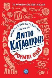 ΑΝΤΙΟ ΚΑΤΑΘΛΙΨΗ ΑΝΤΙΟ ΚΑΤΑΘΛΙΨΗ