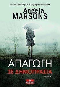 ΑΠΑΓΩΓΗ ΣΕ ΔΗΜΟΠΡΑΣΙΑ ΑΠΑΓΩΓΗ ΣΕ ΔΗΜΟΠΡΑΣΙΑ